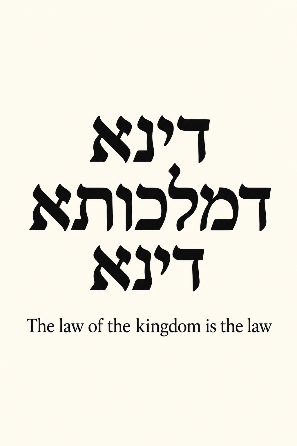 The Law of the Land Is the Law