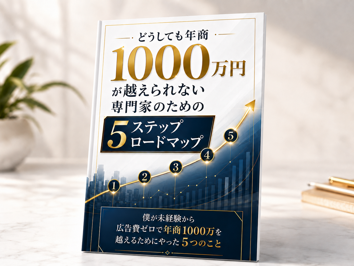 異端のマーケティング　～スモールビジネスのWebマーケティング戦略～